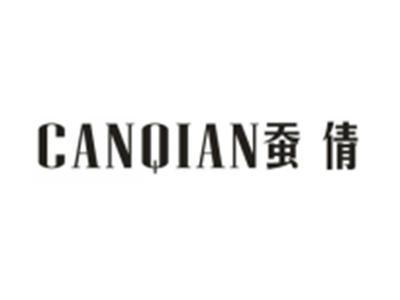 蚕倩