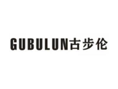 古步伦