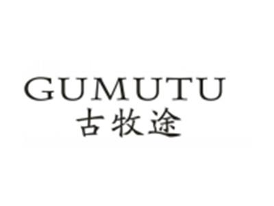 古牧途