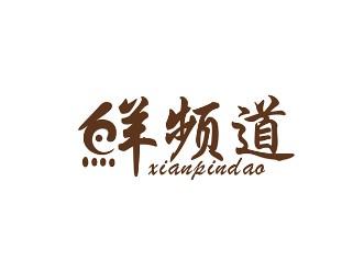 鲜频道