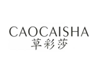 草彩莎