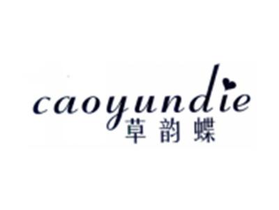 草韵蝶