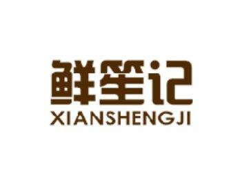 鲜笙记