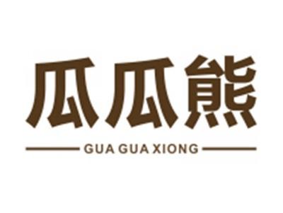 瓜瓜熊