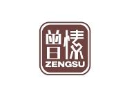 曾愫