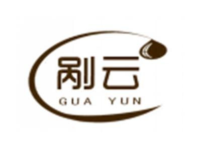 剐云