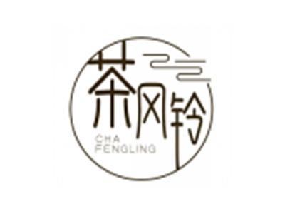 茶风铃