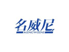 名威尼