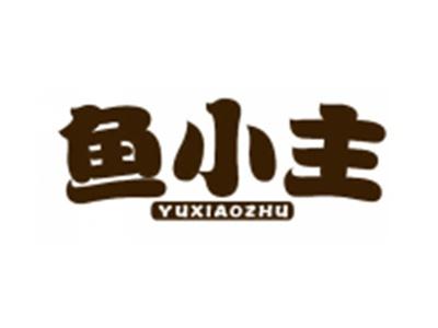 鱼小主