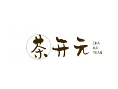 茶开元
