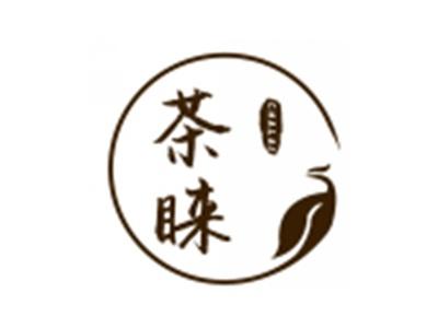 茶睐