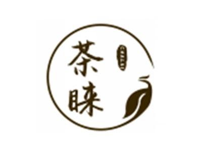 茶睐
