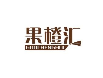 果橙汇