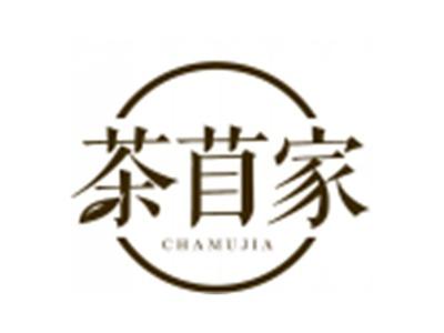 茶苜家