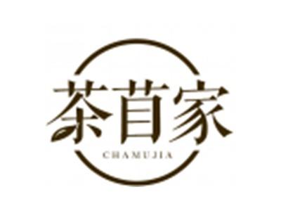 茶苜家