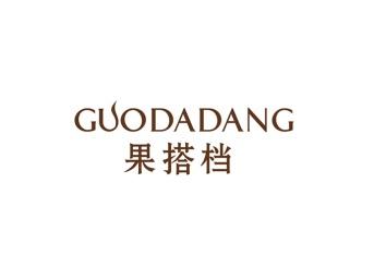 果搭档