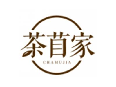 茶苜家