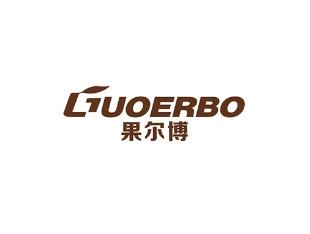 果尔博