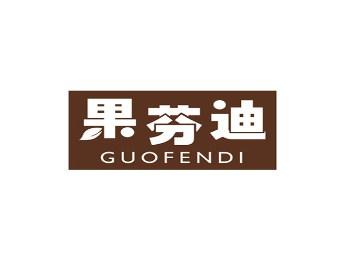 果芬迪