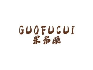 果弗脆