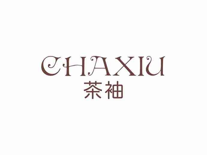 茶袖