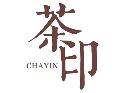 茶印
