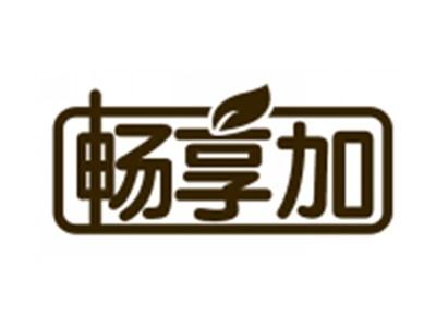 畅享加