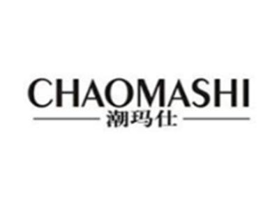 潮玛仕