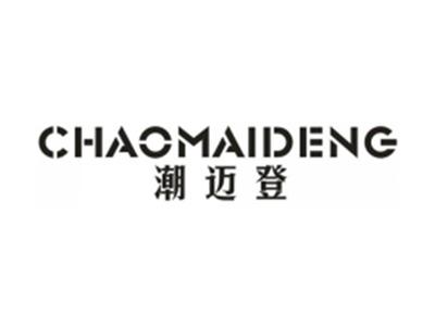 潮迈登