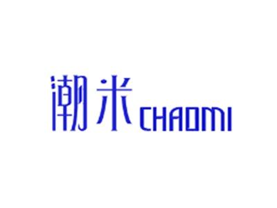 潮米