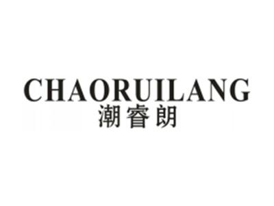 潮睿朗