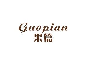 果篇