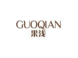 果浅
