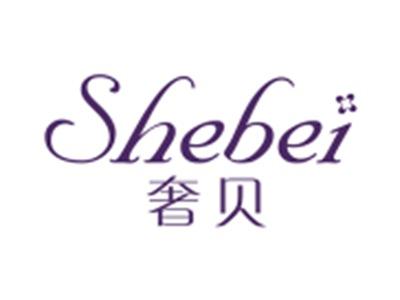奢贝