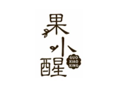 果小醒