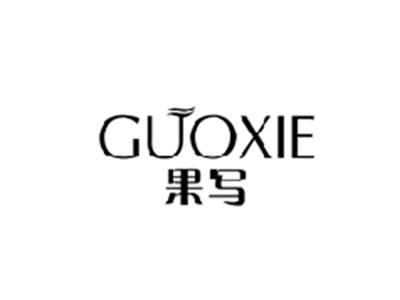 果写