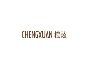 橙炫