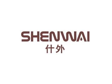 什外