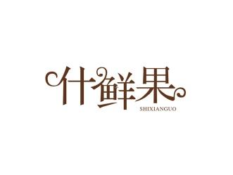什鲜果