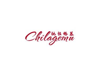 驰拉格慕