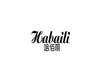 哈佰丽