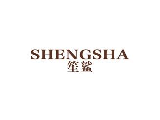 笙鲨