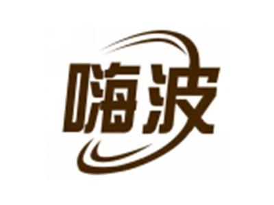 嗨波