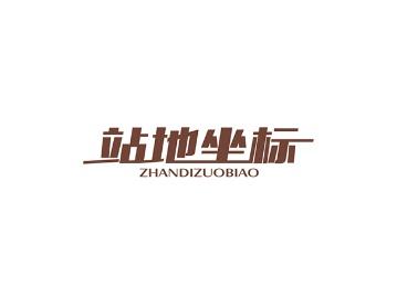 站地坐标