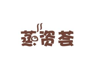 蒸姿荟