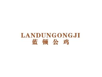 蓝顿公鸡