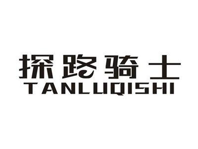 探路骑士