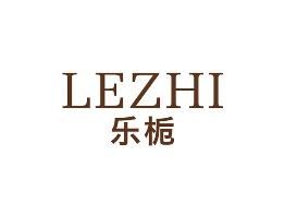 乐栀