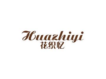 花织忆