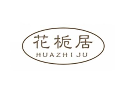花栀居